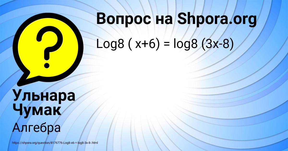 Картинка с текстом вопроса от пользователя Ульнара Чумак