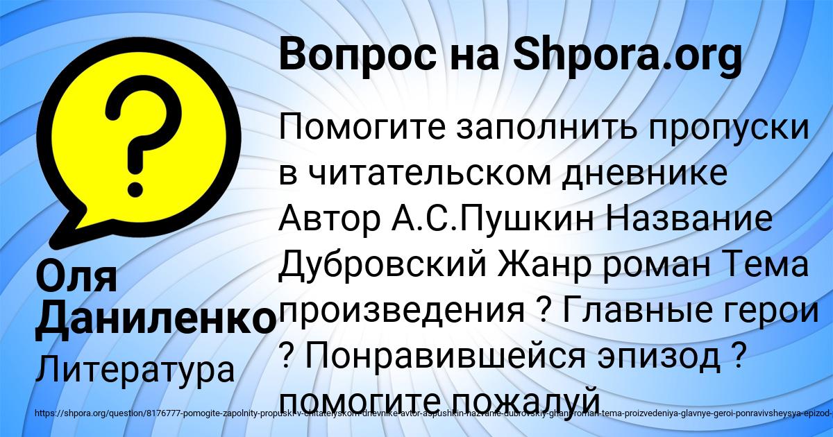 Картинка с текстом вопроса от пользователя Оля Даниленко