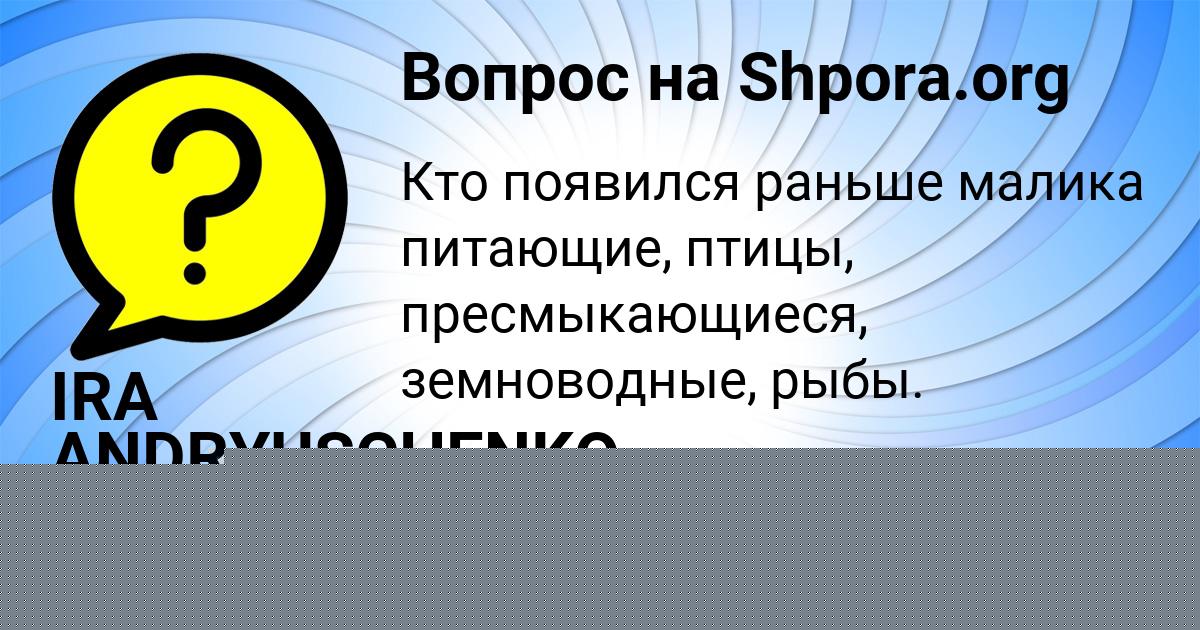 Картинка с текстом вопроса от пользователя Манана Заець