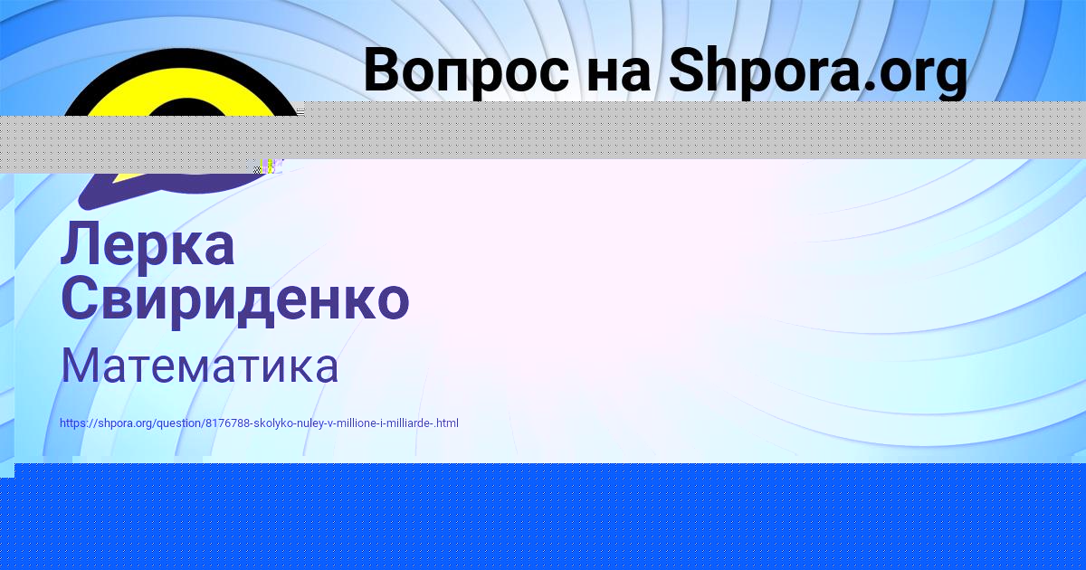 Картинка с текстом вопроса от пользователя Лерка Свириденко