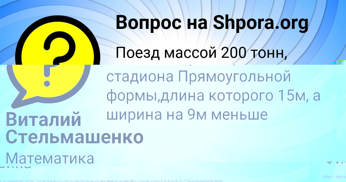 Картинка с текстом вопроса от пользователя Виталий Стельмашенко