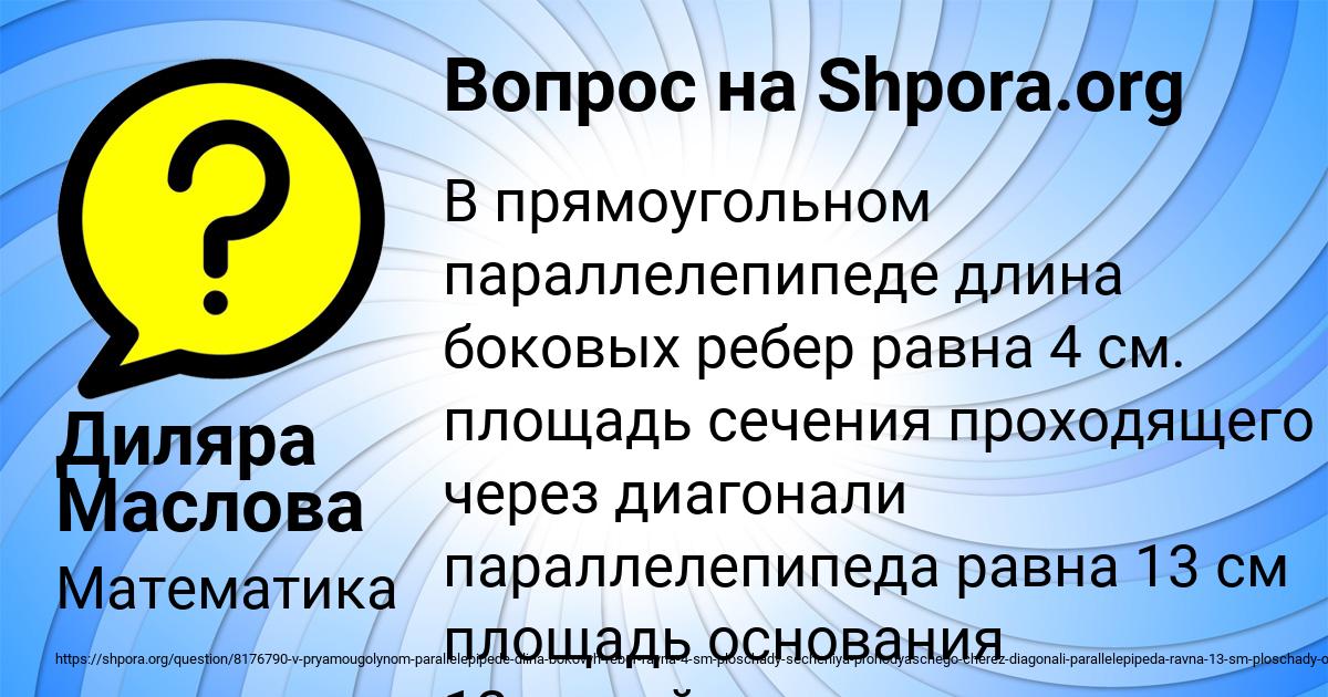 Картинка с текстом вопроса от пользователя Диляра Маслова