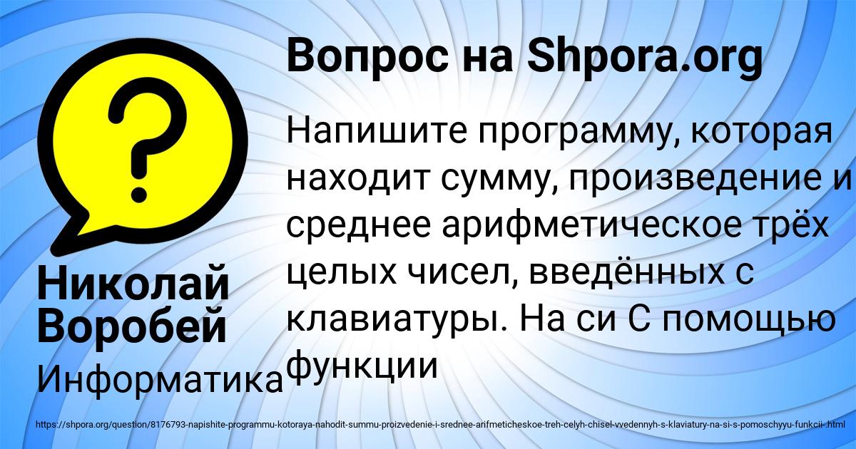 Картинка с текстом вопроса от пользователя Николай Воробей