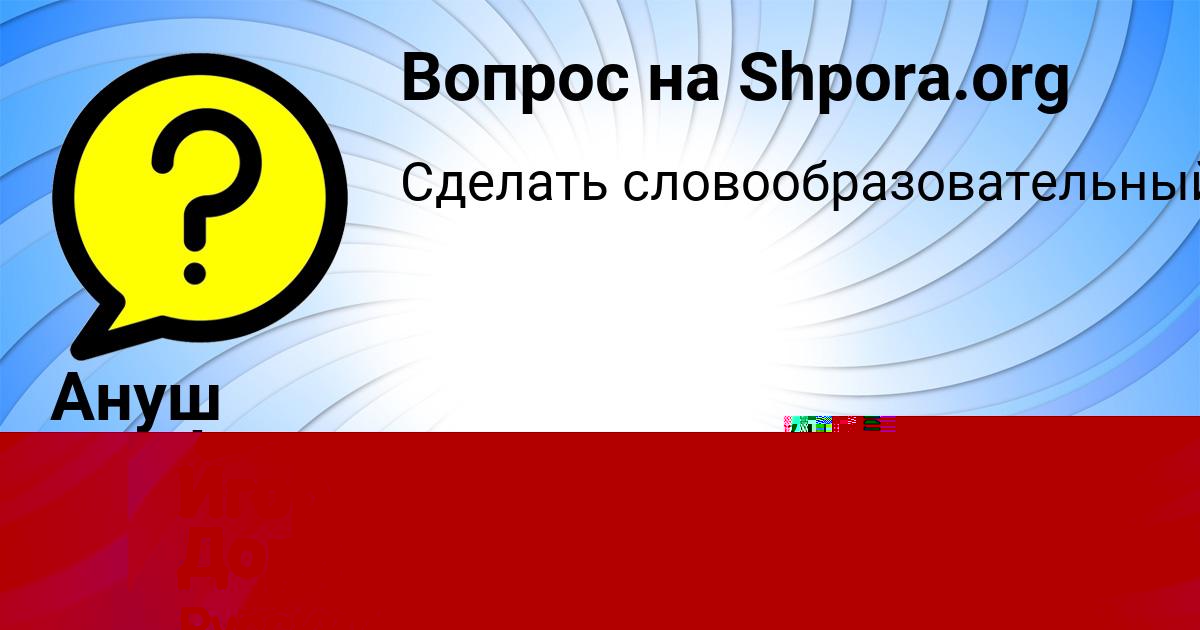 Картинка с текстом вопроса от пользователя Игорь Дорошенко