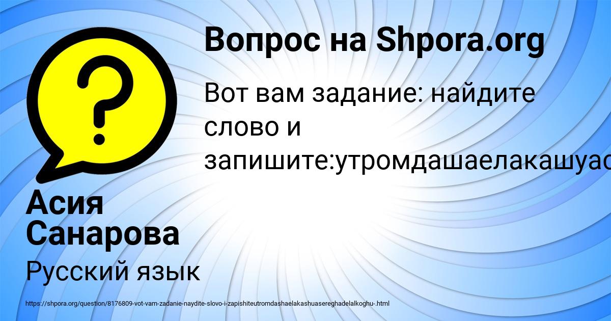 Картинка с текстом вопроса от пользователя Асия Санарова