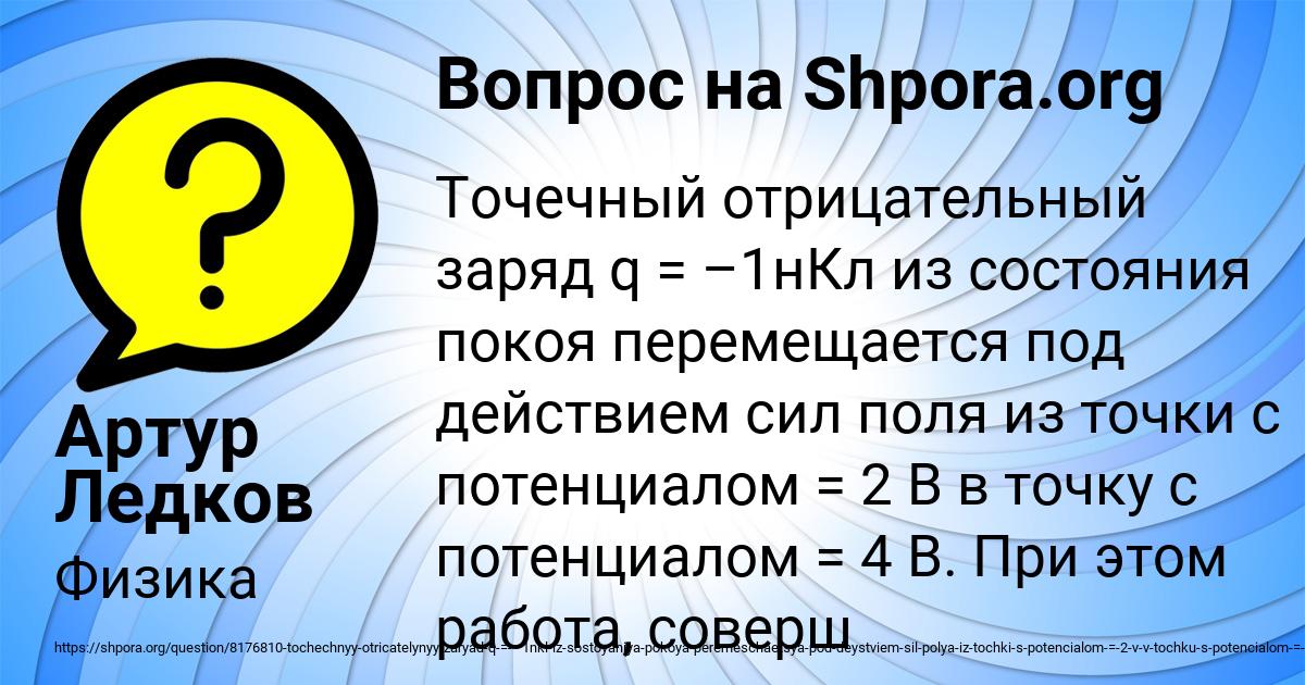 Картинка с текстом вопроса от пользователя Артур Ледков