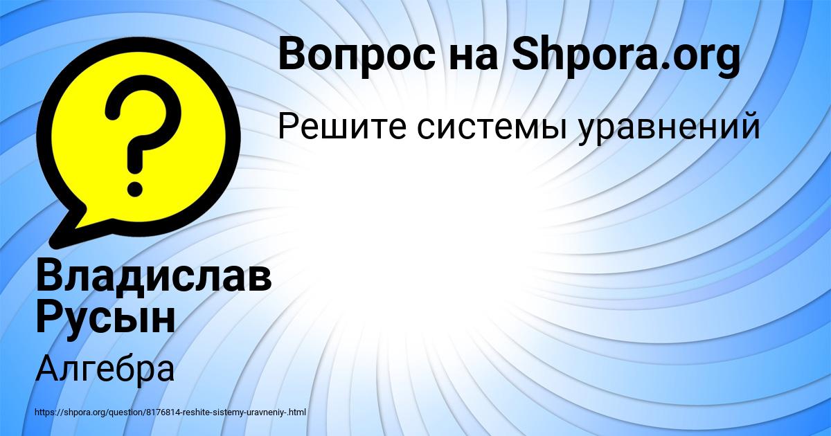 Картинка с текстом вопроса от пользователя Владислав Русын