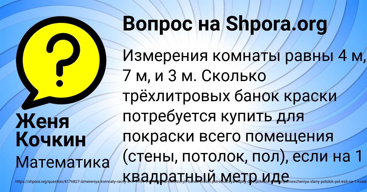 Картинка с текстом вопроса от пользователя Женя Кочкин