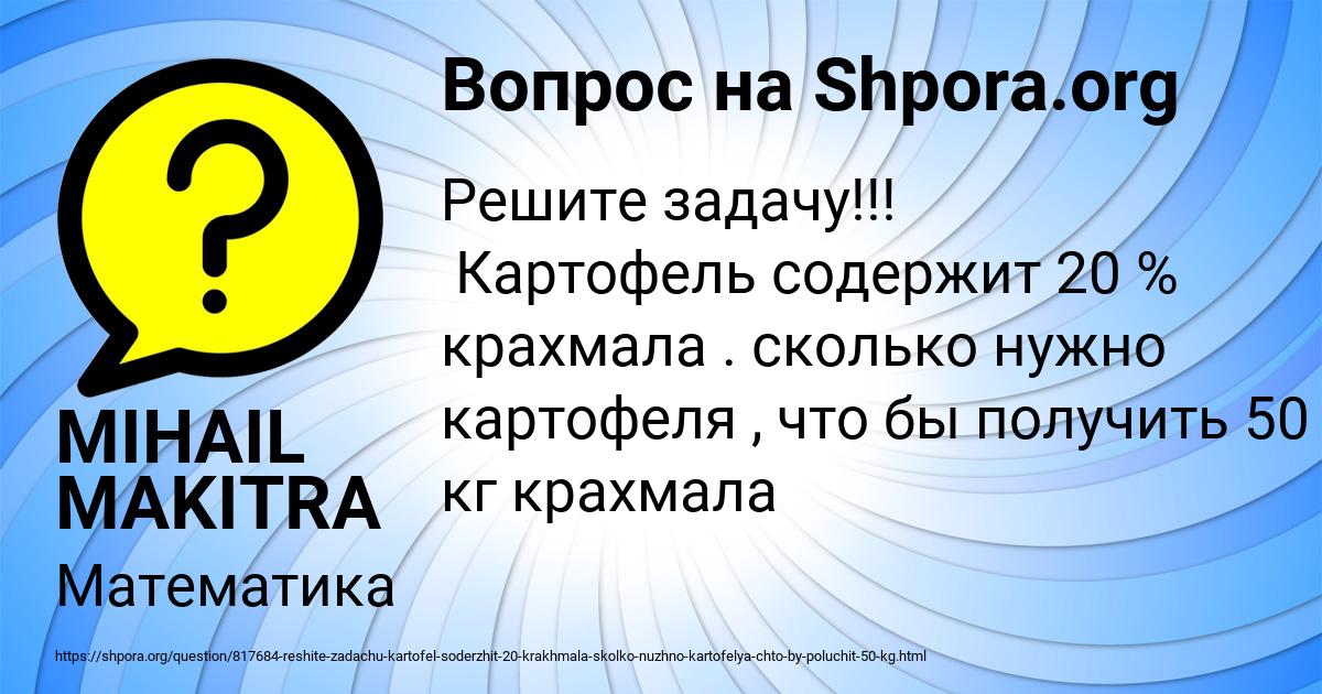 Картинка с текстом вопроса от пользователя MIHAIL MAKITRA
