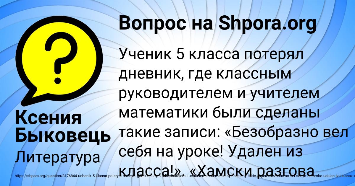 Картинка с текстом вопроса от пользователя Ксения Быковець