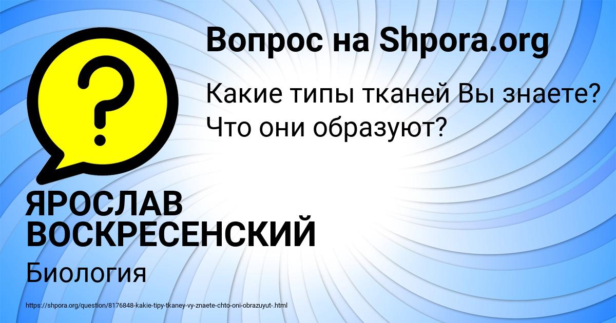Картинка с текстом вопроса от пользователя ЯРОСЛАВ ВОСКРЕСЕНСКИЙ