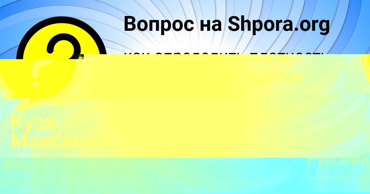 Картинка с текстом вопроса от пользователя Диля Саввина