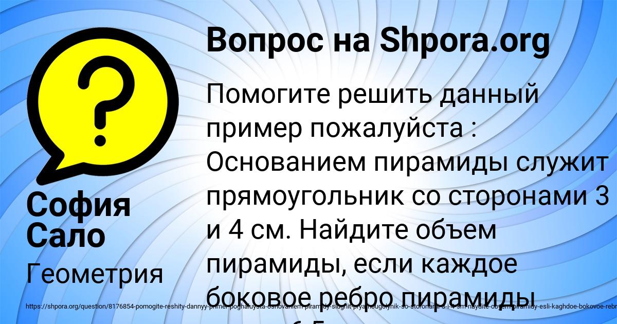 Картинка с текстом вопроса от пользователя София Сало