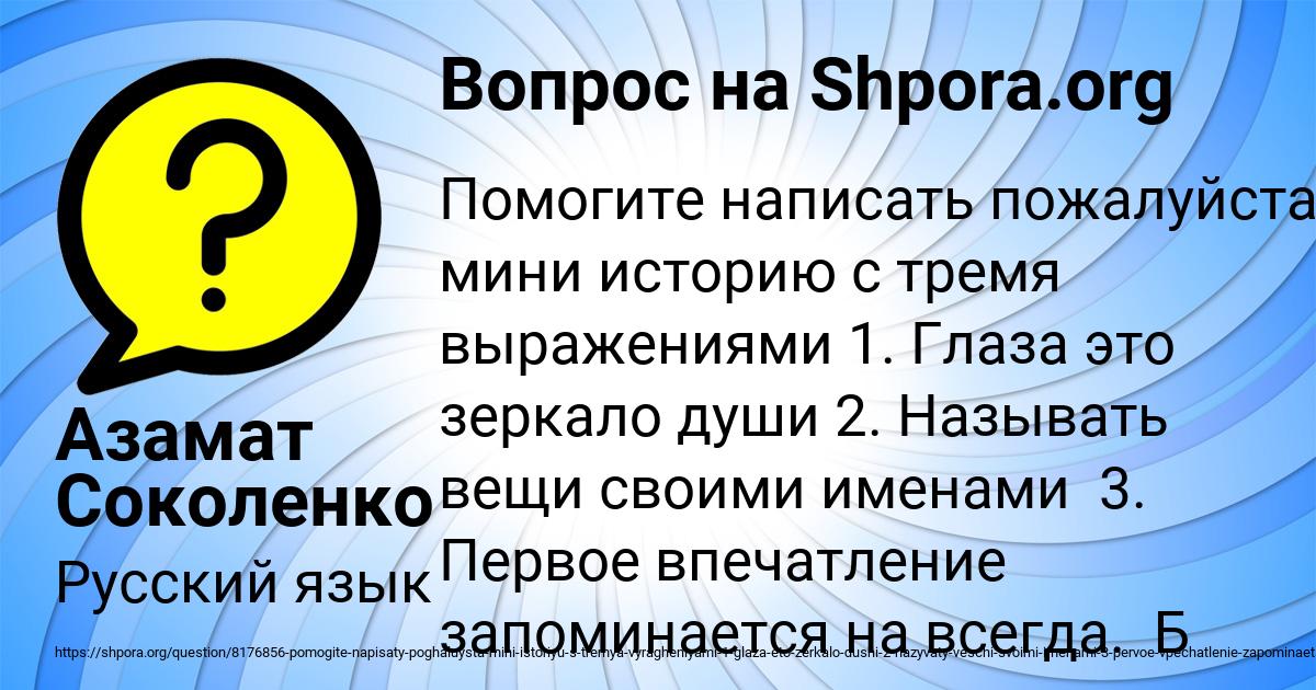 Картинка с текстом вопроса от пользователя Азамат Соколенко
