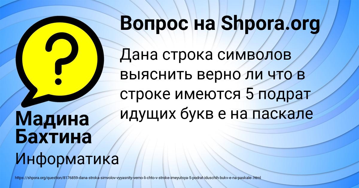 Картинка с текстом вопроса от пользователя Мадина Бахтина