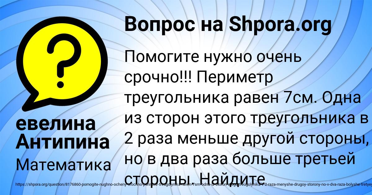 Картинка с текстом вопроса от пользователя евелина Антипина