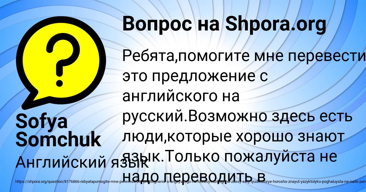 Картинка с текстом вопроса от пользователя Sofya Somchuk