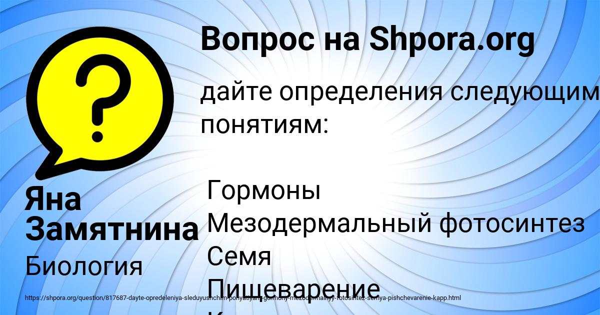 Картинка с текстом вопроса от пользователя Яна Замятнина