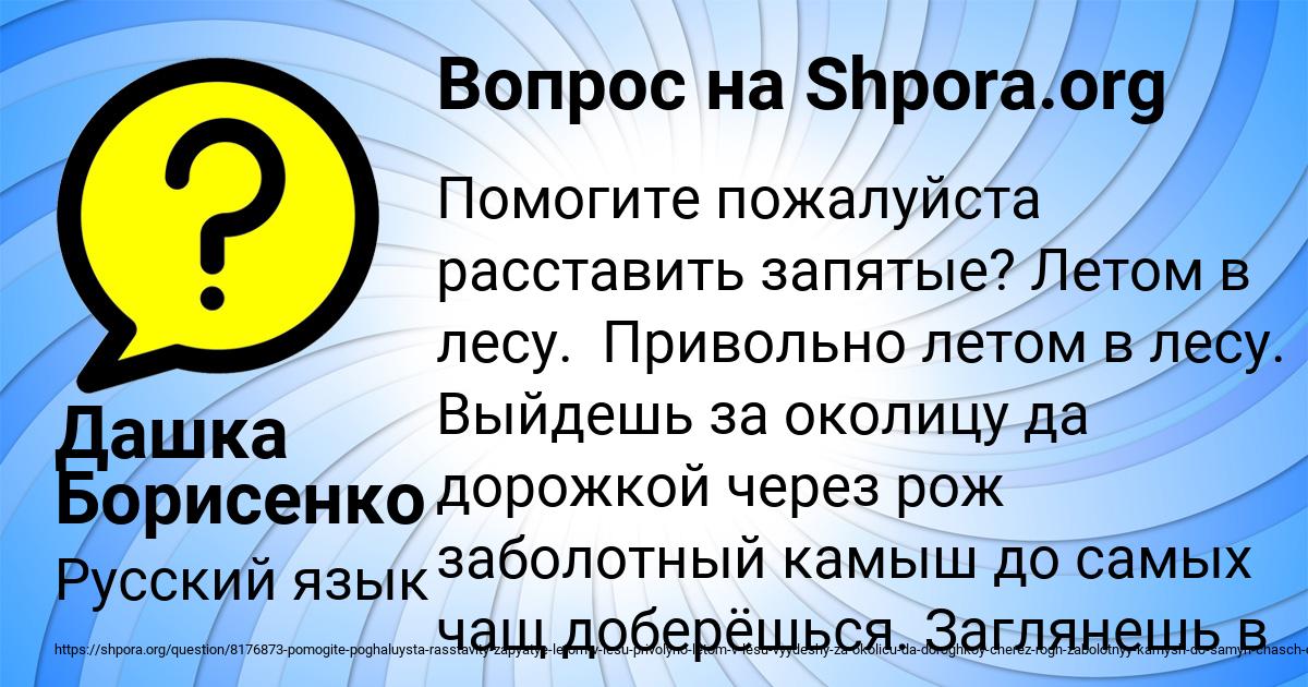 Картинка с текстом вопроса от пользователя Дашка Борисенко