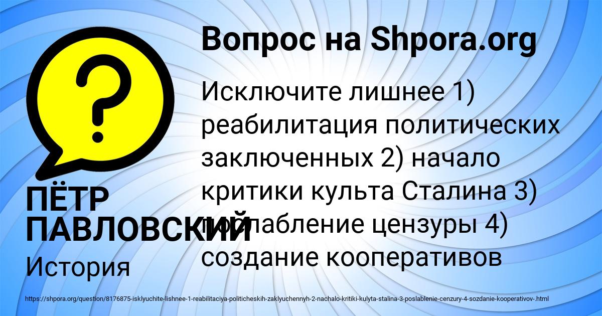 Картинка с текстом вопроса от пользователя ПЁТР ПАВЛОВСКИЙ