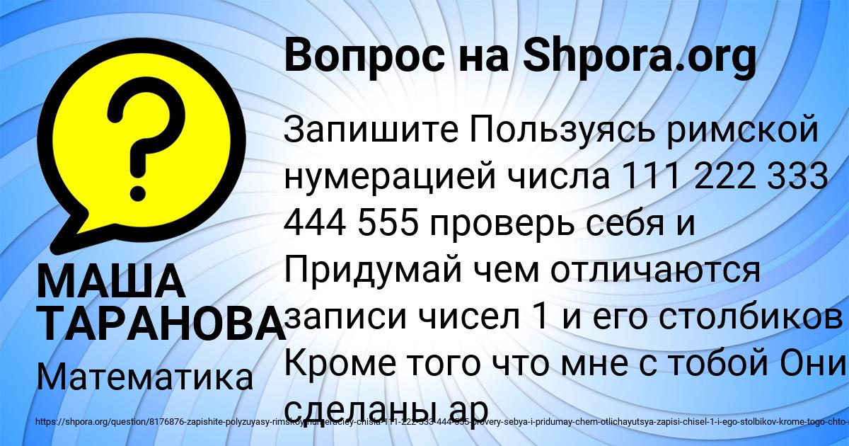 Картинка с текстом вопроса от пользователя МАША ТАРАНОВА