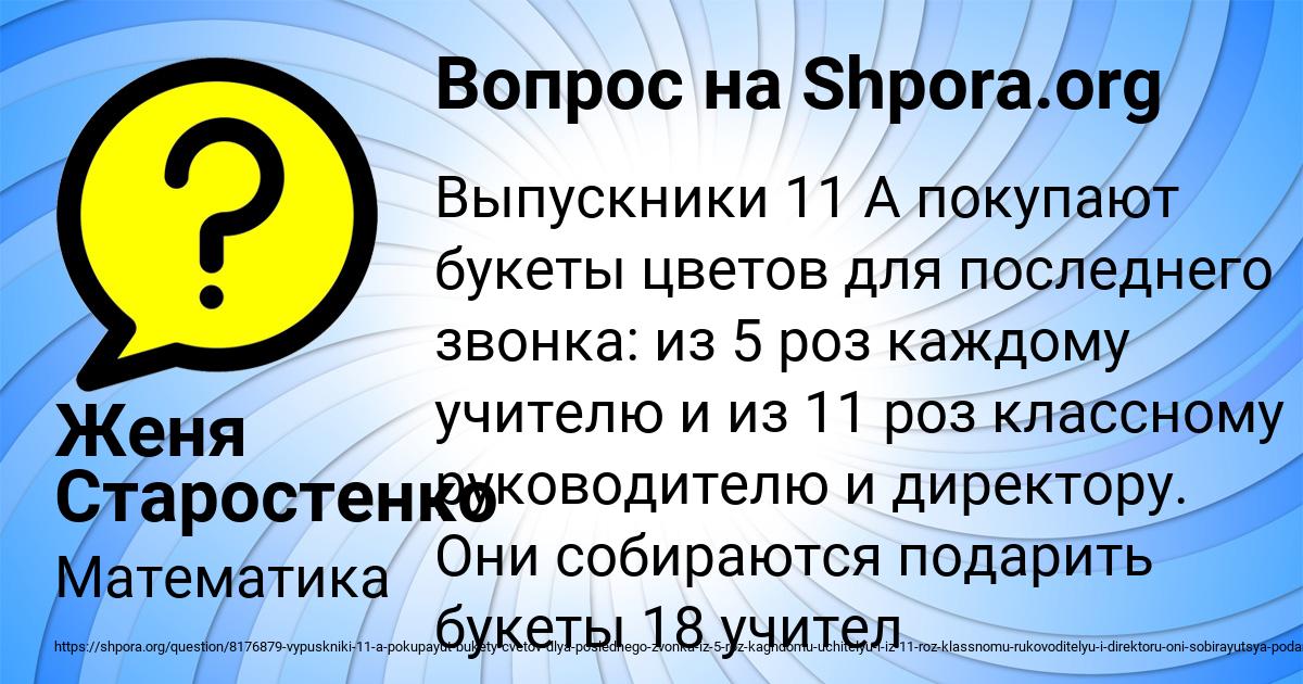 Картинка с текстом вопроса от пользователя Женя Старостенко