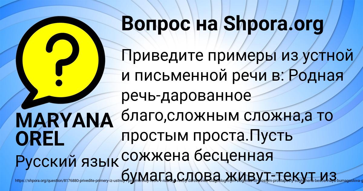 Картинка с текстом вопроса от пользователя MARYANA OREL