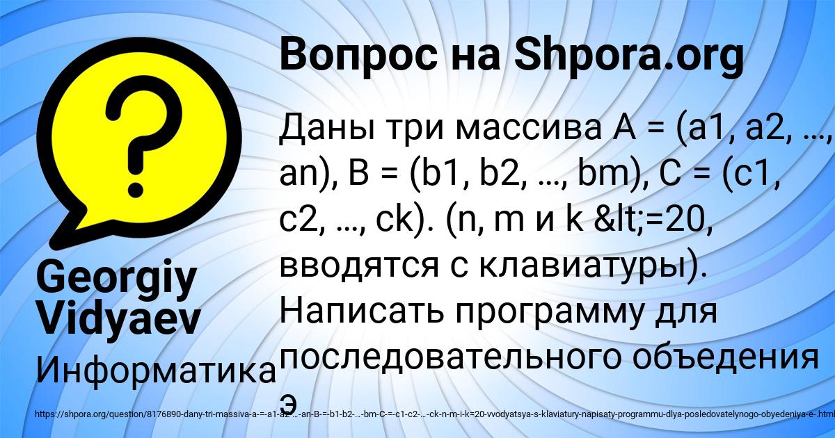 Картинка с текстом вопроса от пользователя Georgiy Vidyaev
