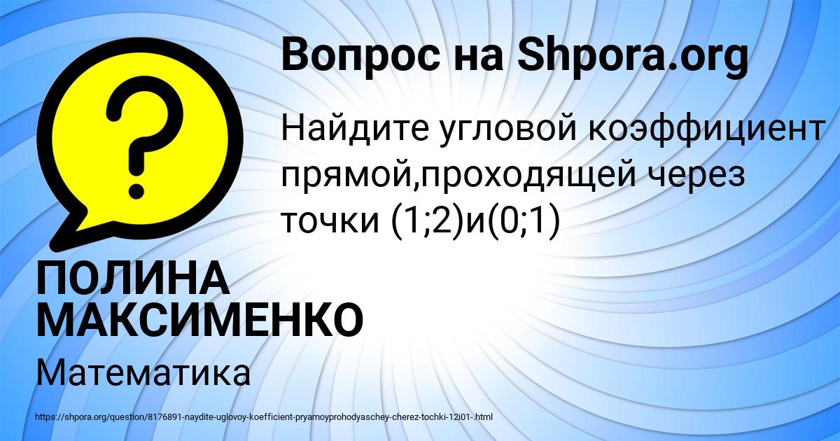 Картинка с текстом вопроса от пользователя ПОЛИНА МАКСИМЕНКО