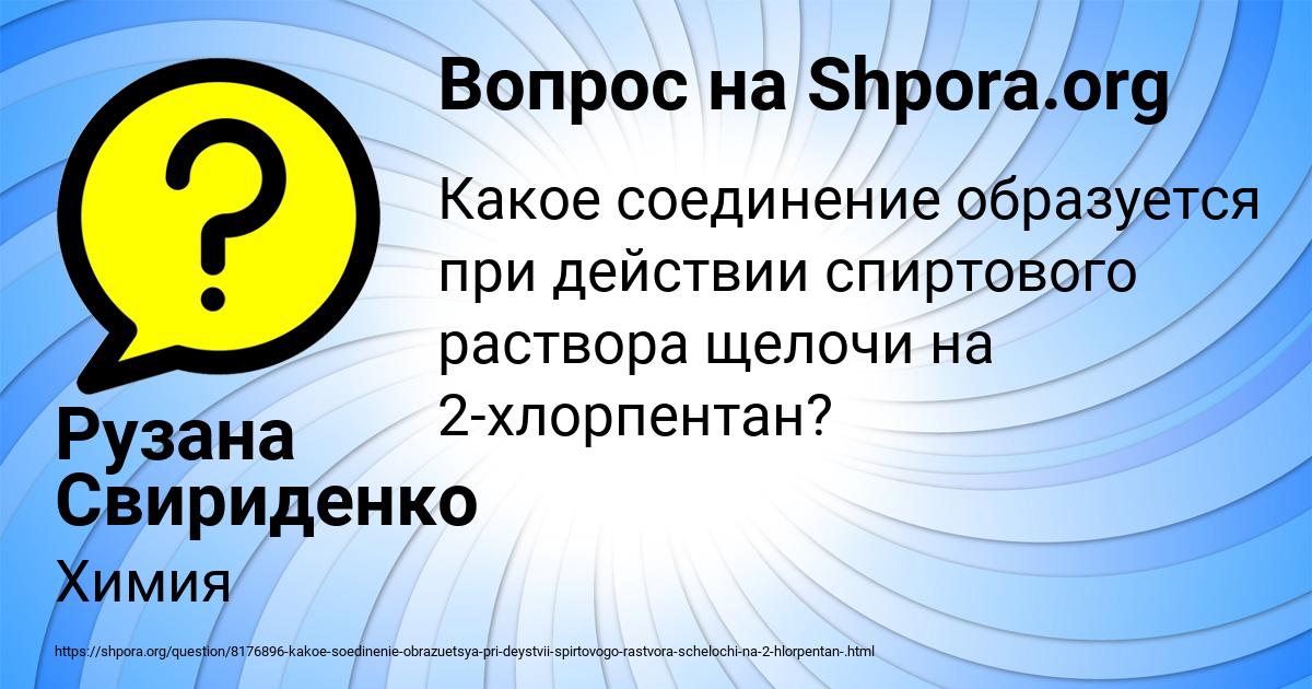 Картинка с текстом вопроса от пользователя Рузана Свириденко