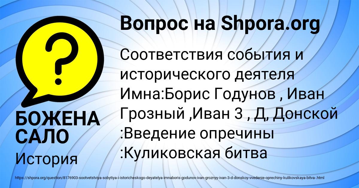 Картинка с текстом вопроса от пользователя БОЖЕНА САЛО