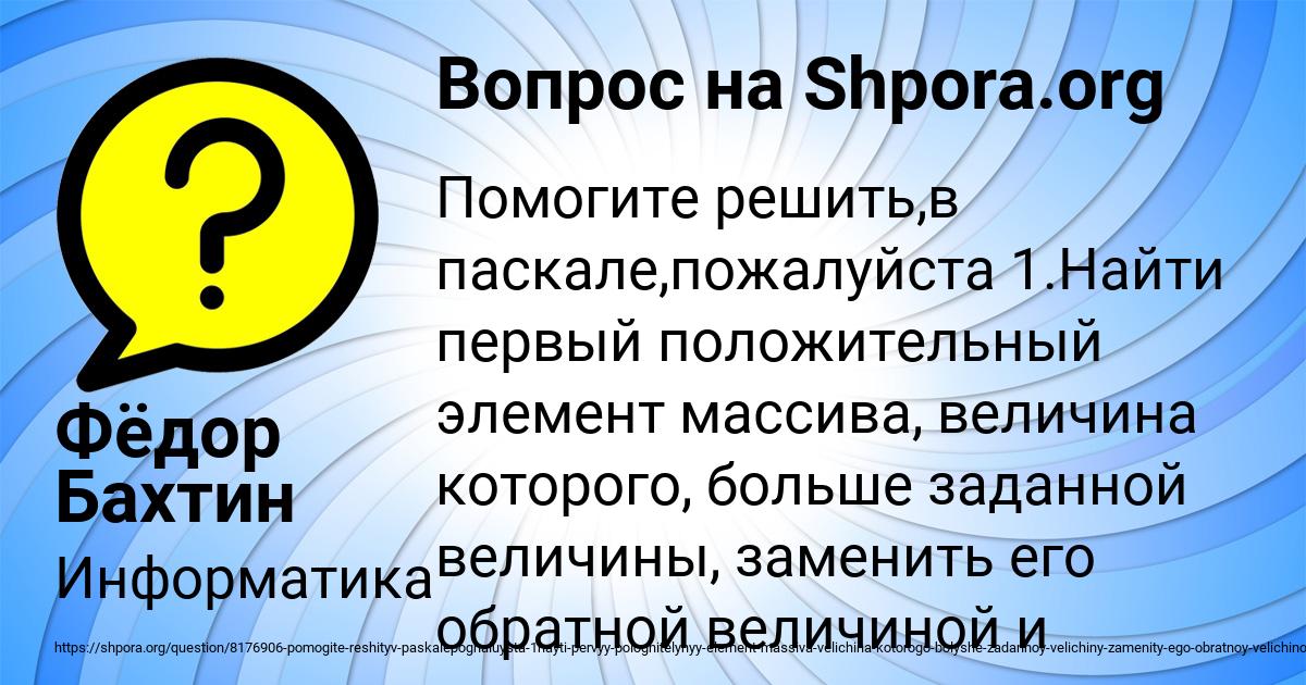Картинка с текстом вопроса от пользователя Фёдор Бахтин