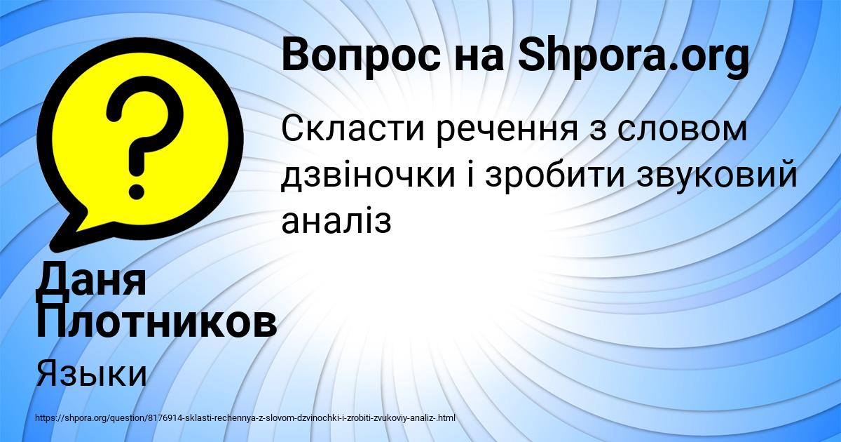 Картинка с текстом вопроса от пользователя Даня Плотников