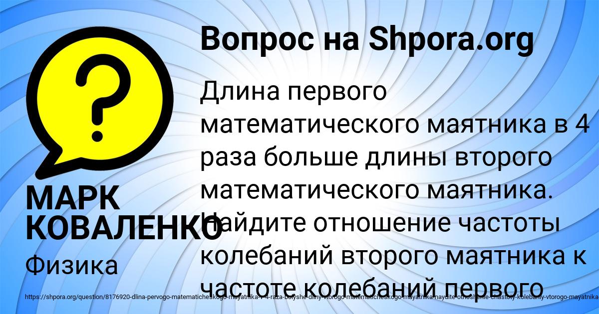 Картинка с текстом вопроса от пользователя МАРК КОВАЛЕНКО