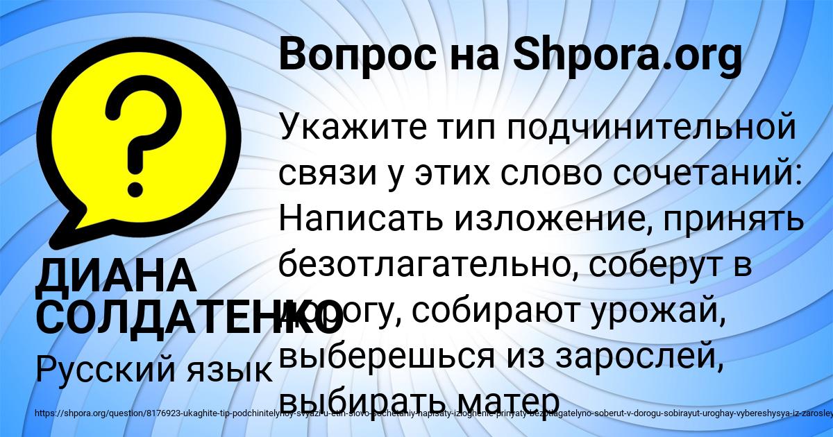 Картинка с текстом вопроса от пользователя ДИАНА СОЛДАТЕНКО