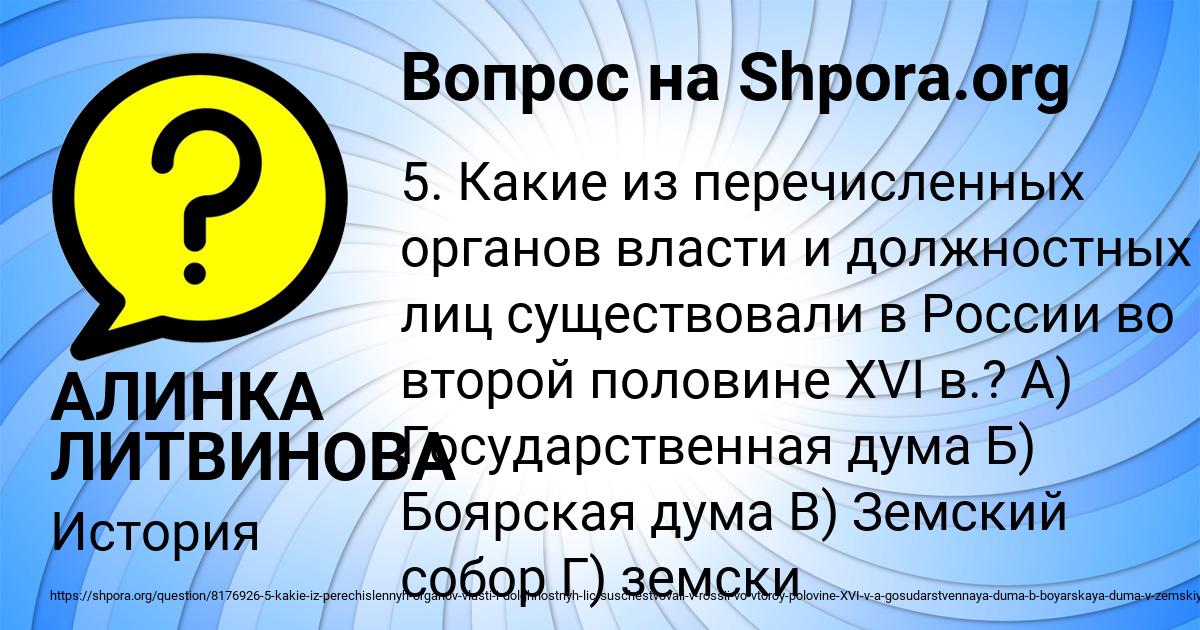 Картинка с текстом вопроса от пользователя АЛИНКА ЛИТВИНОВА