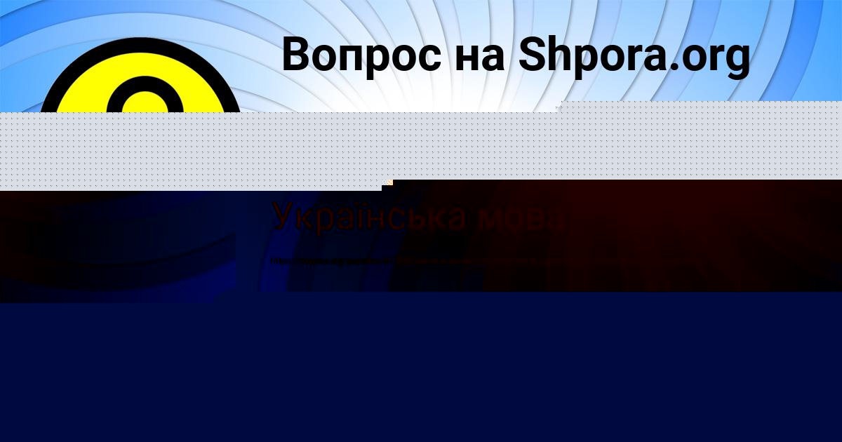 Картинка с текстом вопроса от пользователя Павел Борщ