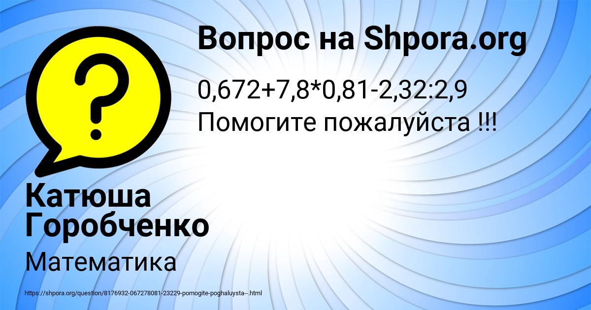 Картинка с текстом вопроса от пользователя Катюша Горобченко