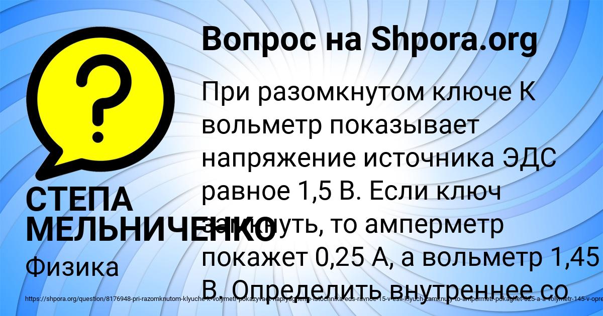 Картинка с текстом вопроса от пользователя СТЕПА МЕЛЬНИЧЕНКО