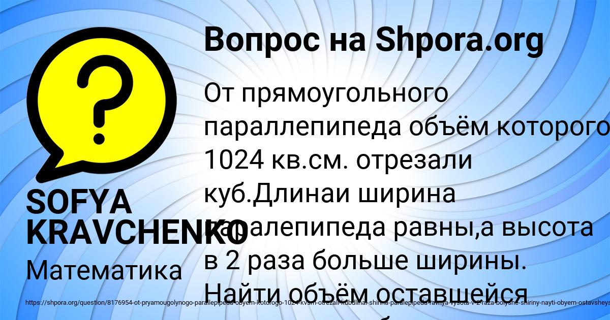 Картинка с текстом вопроса от пользователя SOFYA KRAVCHENKO