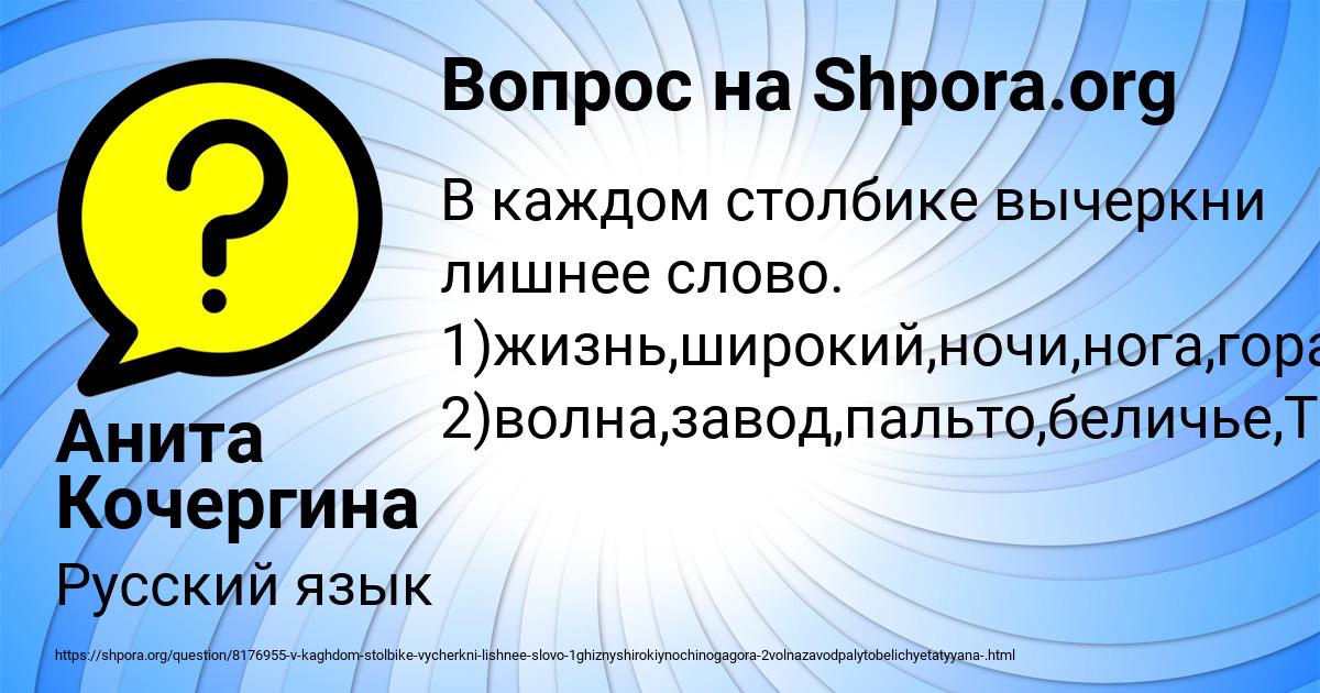 Картинка с текстом вопроса от пользователя Анита Кочергина