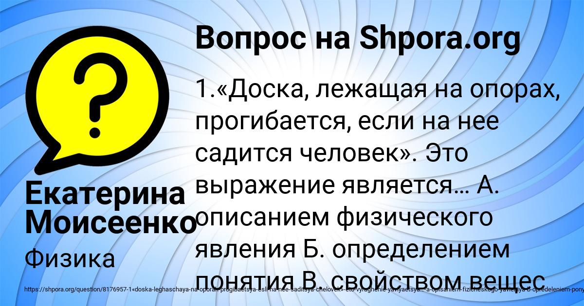 Картинка с текстом вопроса от пользователя Екатерина Моисеенко