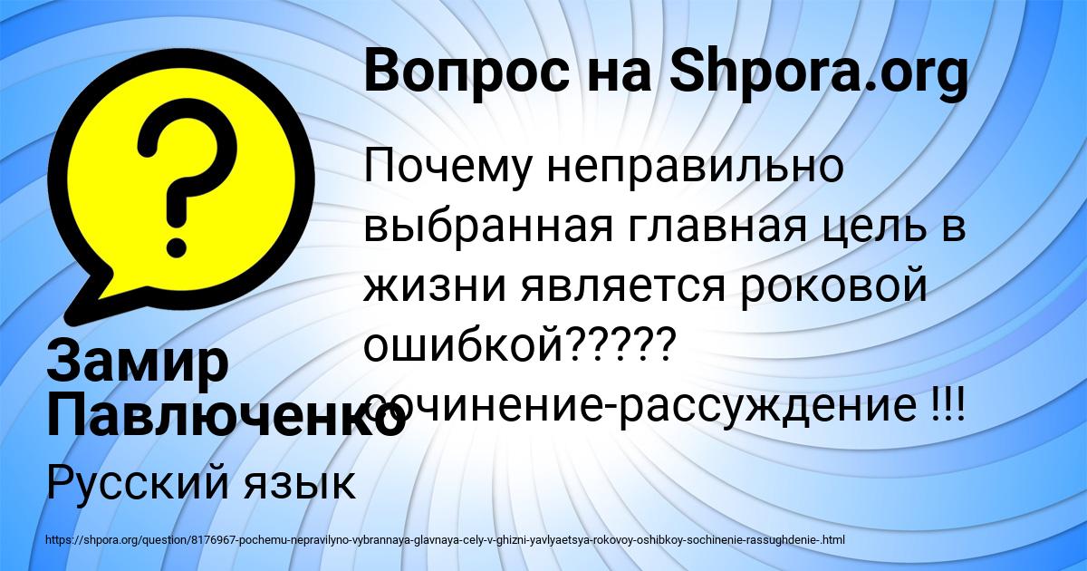 Картинка с текстом вопроса от пользователя Замир Павлюченко