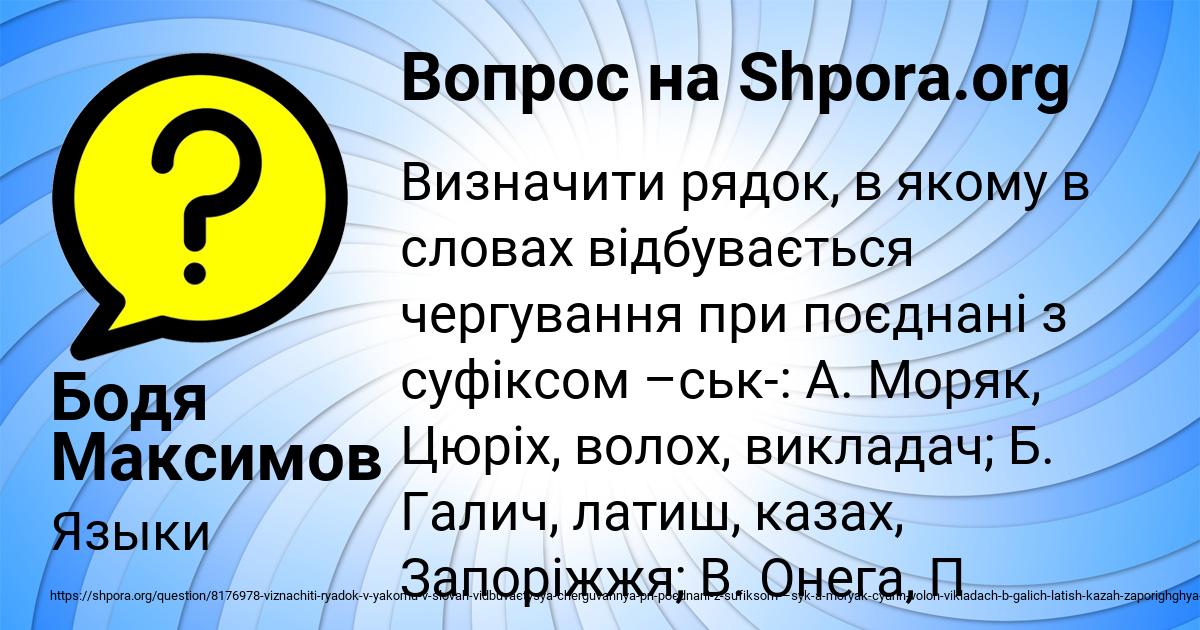 Картинка с текстом вопроса от пользователя Бодя Максимов