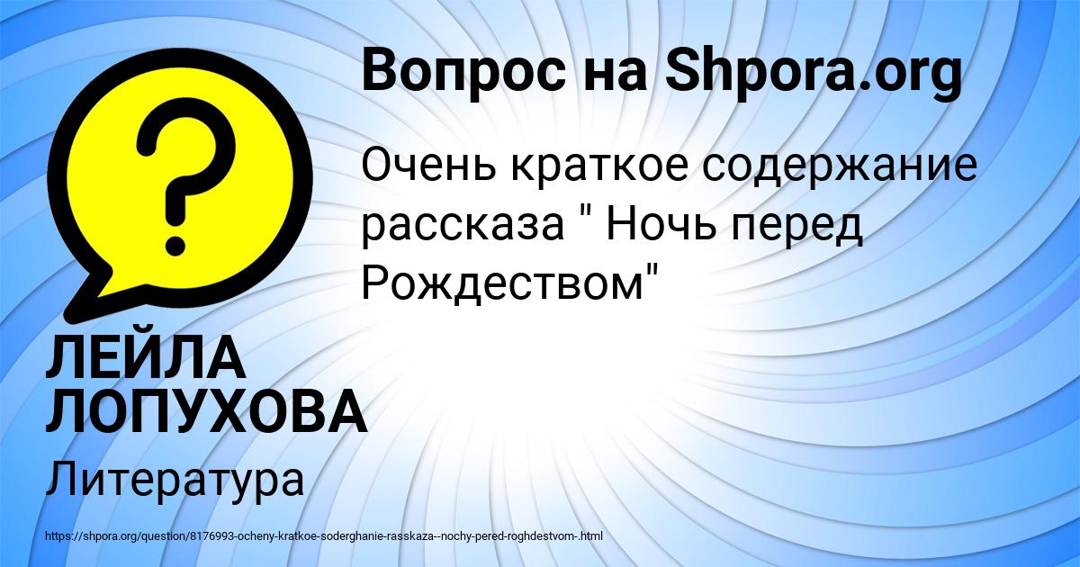 Картинка с текстом вопроса от пользователя ЛЕЙЛА ЛОПУХОВА