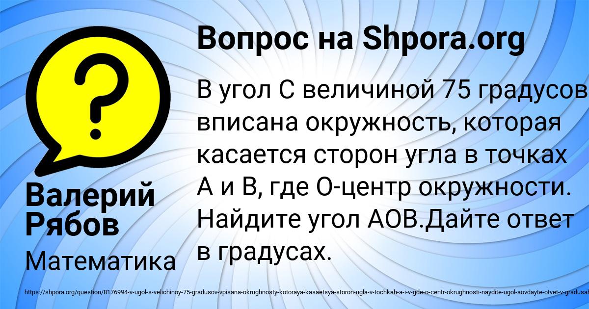 Картинка с текстом вопроса от пользователя Валерий Рябов