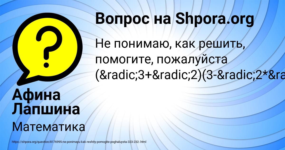 Картинка с текстом вопроса от пользователя Афина Лапшина