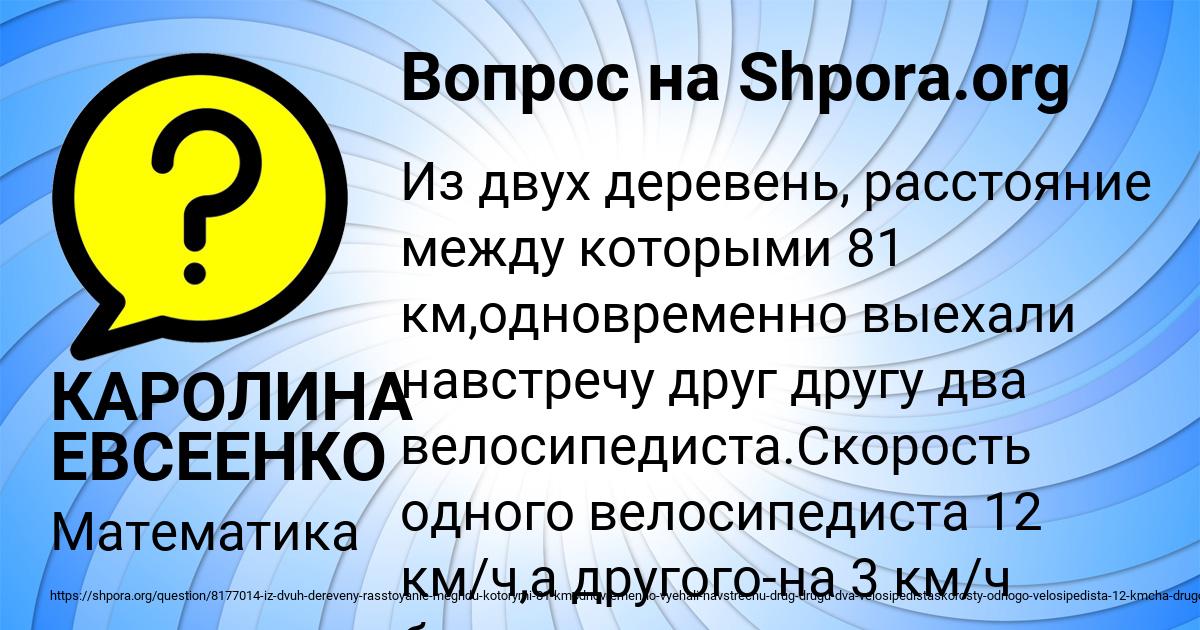 Картинка с текстом вопроса от пользователя КАРОЛИНА ЕВСЕЕНКО