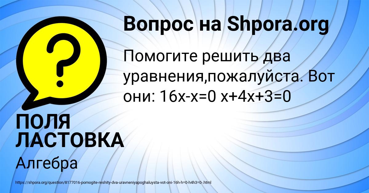 Картинка с текстом вопроса от пользователя ПОЛЯ ЛАСТОВКА