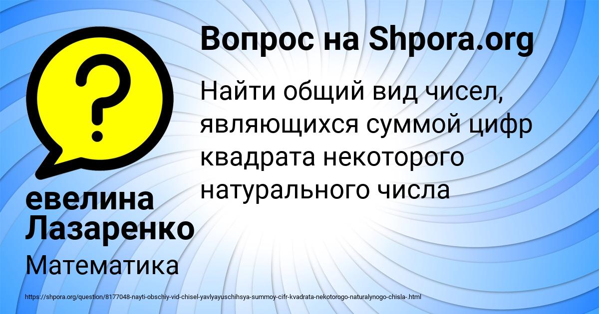 Картинка с текстом вопроса от пользователя евелина Лазаренко